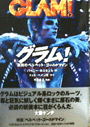 グラム! 真実のベルベット・ゴールドマイン
