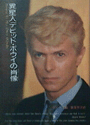 「Bowie In His Own Words.」